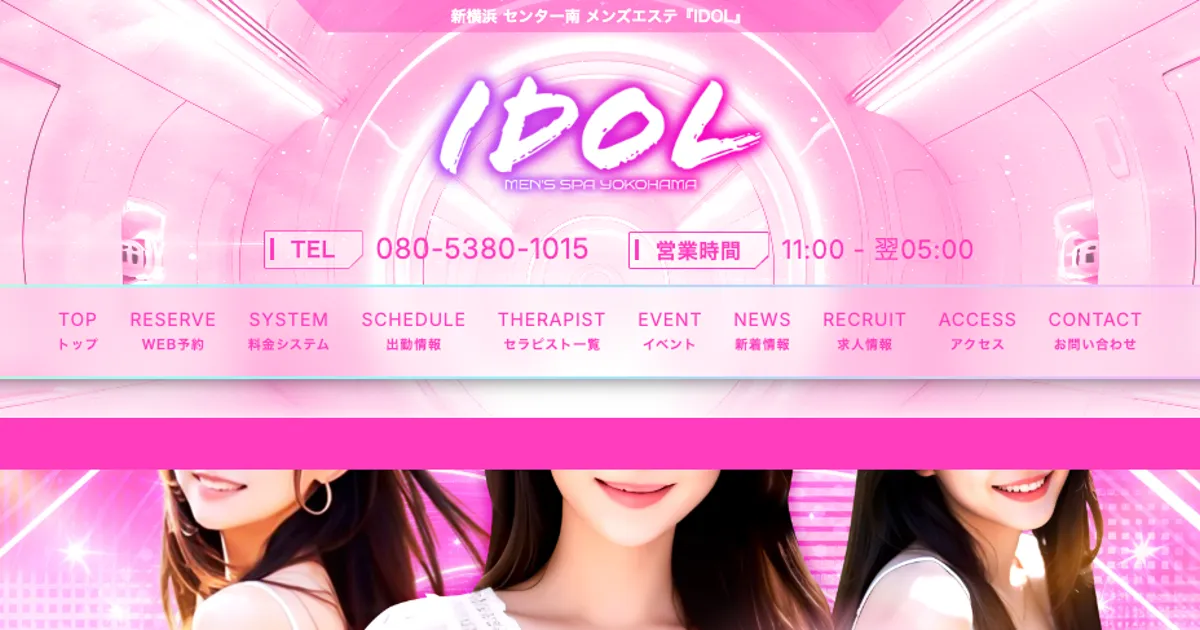 新横浜メンズエステ｜IDOL YOKOHAMA 新横浜ルームの口コミ＆体験談