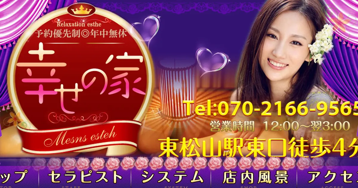 東松山メンズエステ｜幸せの家の口コミ＆体験談