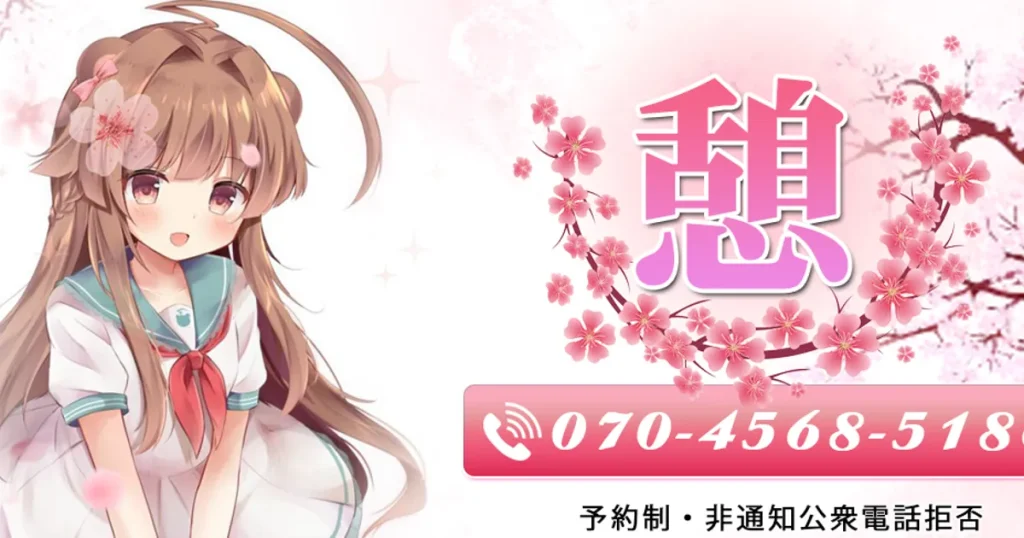 本庄メンズエステ｜憩の口コミ＆体験談