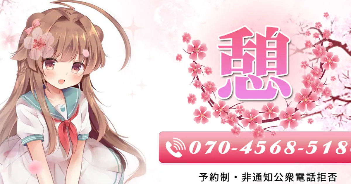 憩