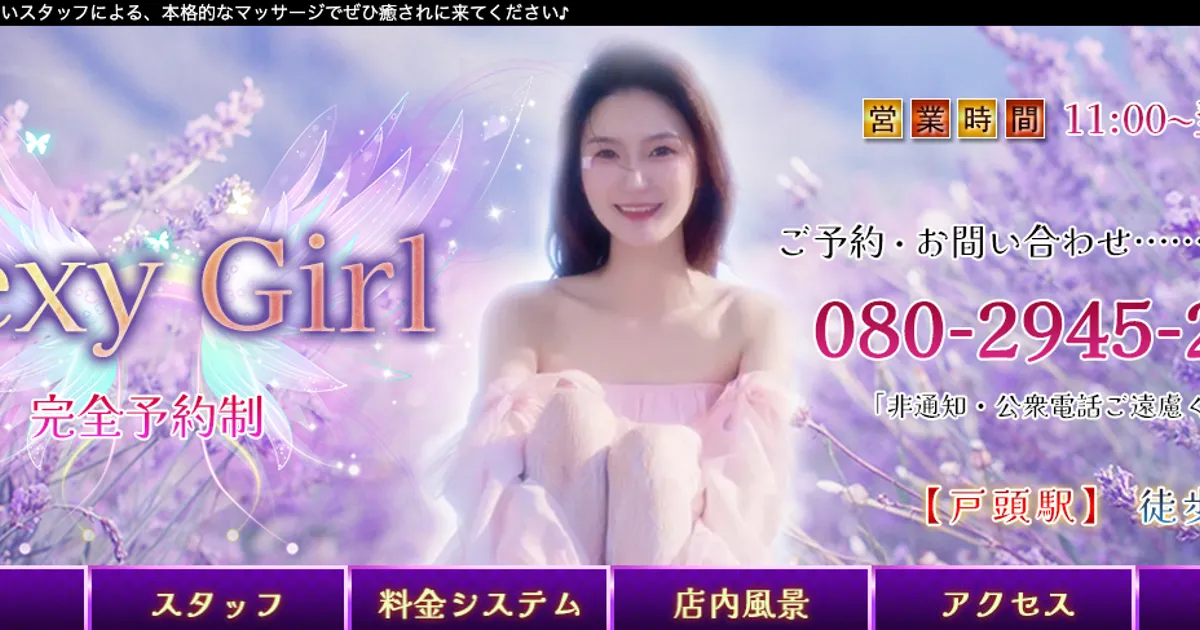 戸頭メンズエステ｜Sexy Girlの口コミ＆体験談