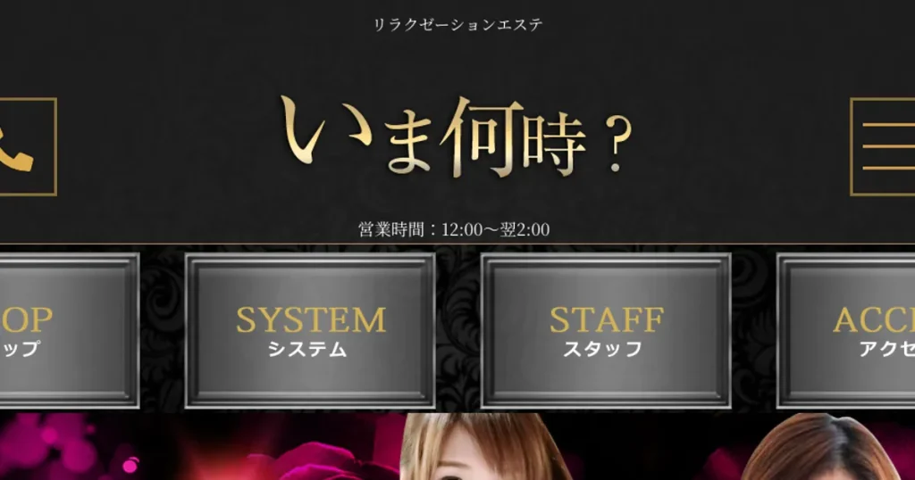 新松戸メンズエステ｜いま何時?の口コミ＆体験談