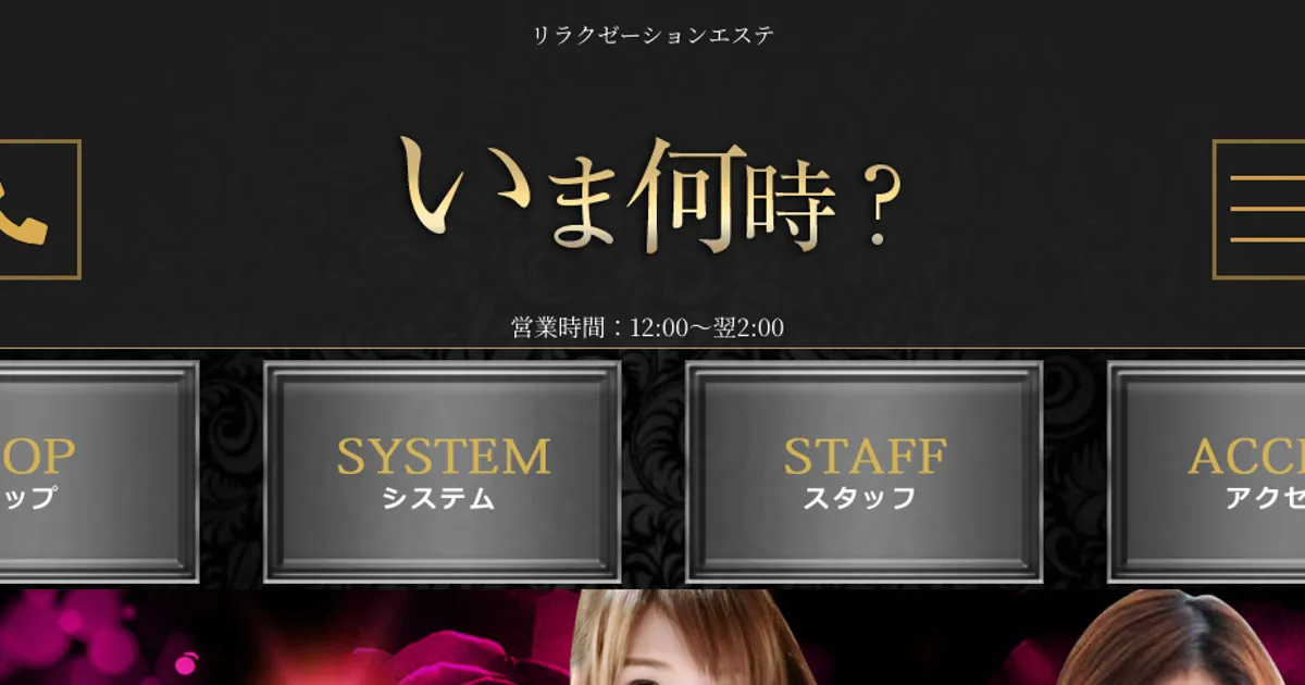 新松戸メンズエステ｜いま何時?の口コミ＆体験談