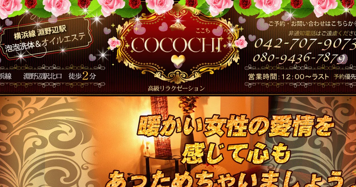 淵野辺メンズエステ｜COCOCHIの口コミ＆体験談