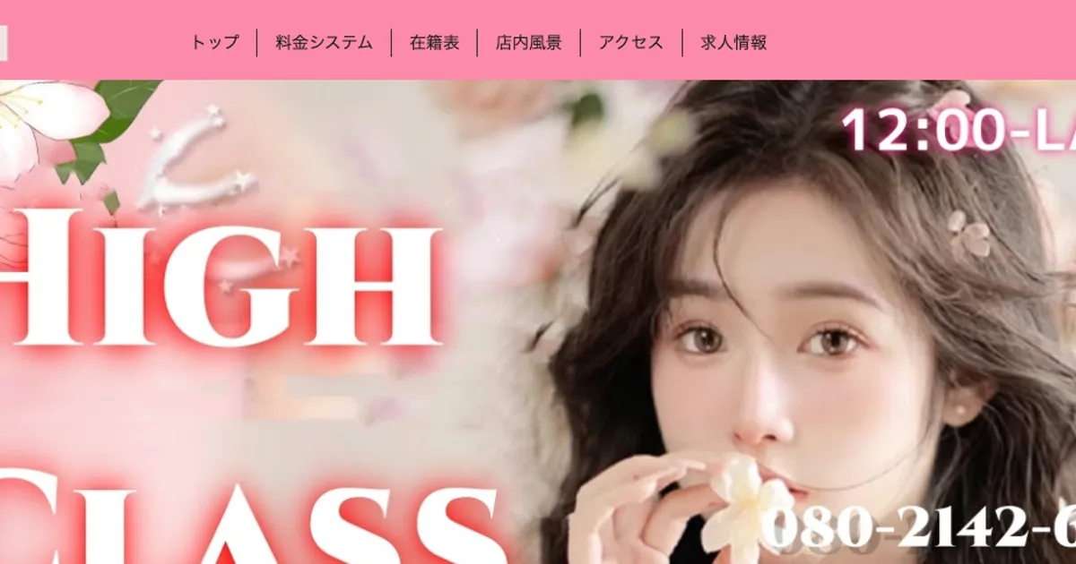 HIGH CLASS