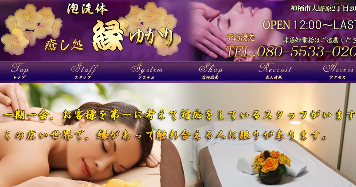 神栖メンズエステ｜縁 ゆかりの口コミ＆体験談