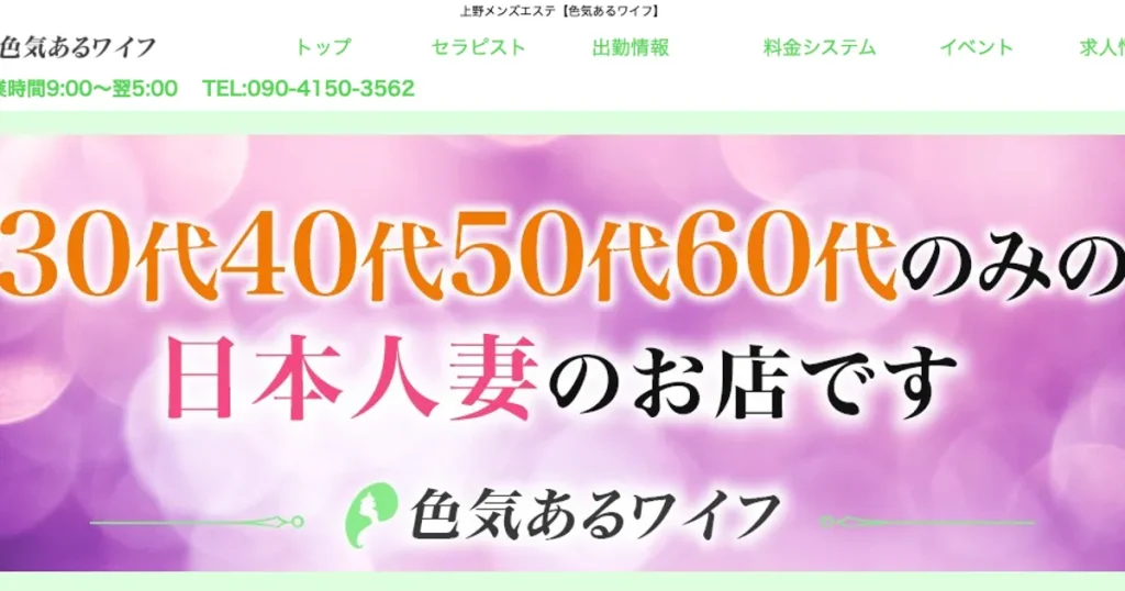 上野メンズエステ｜色気あるワイフの口コミ＆体験談
