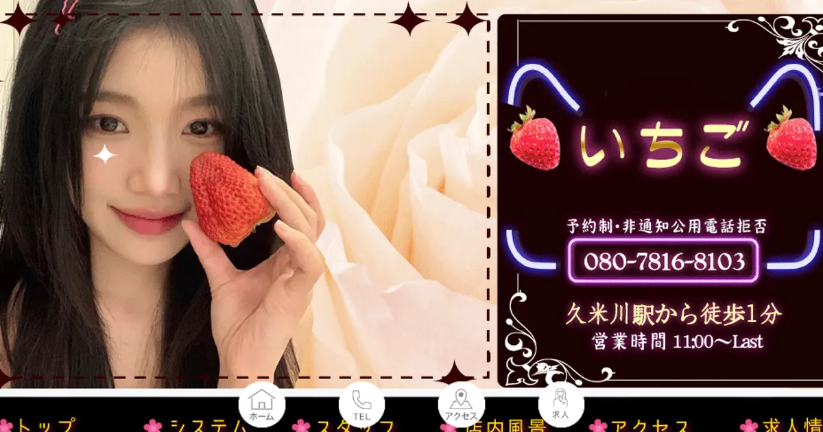 いちご