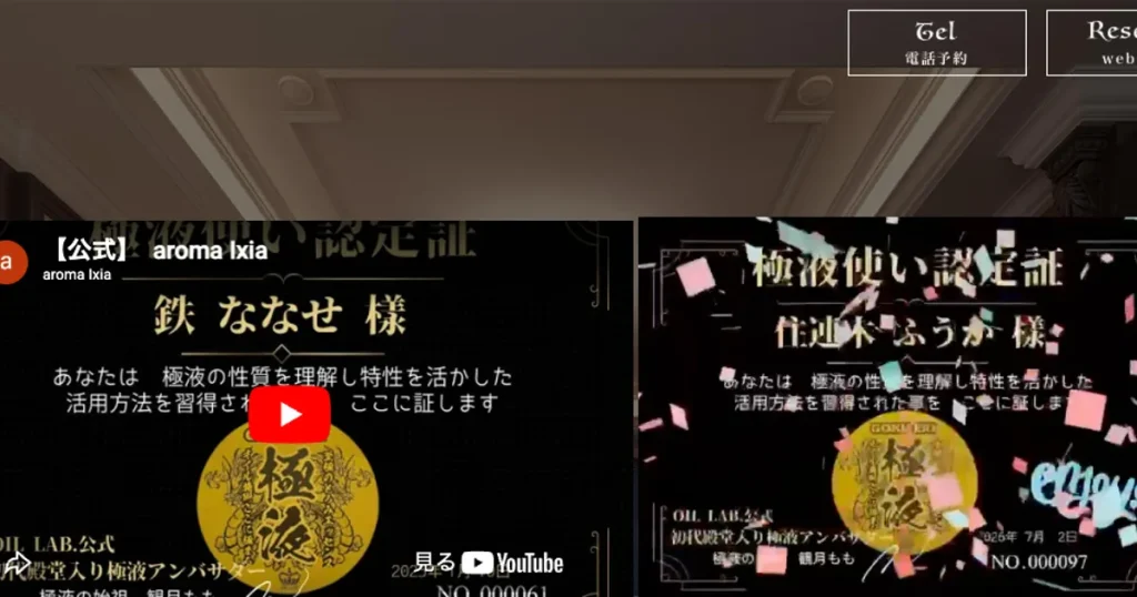 町田メンズエステ｜Aroma Ixiaの口コミ＆体験談