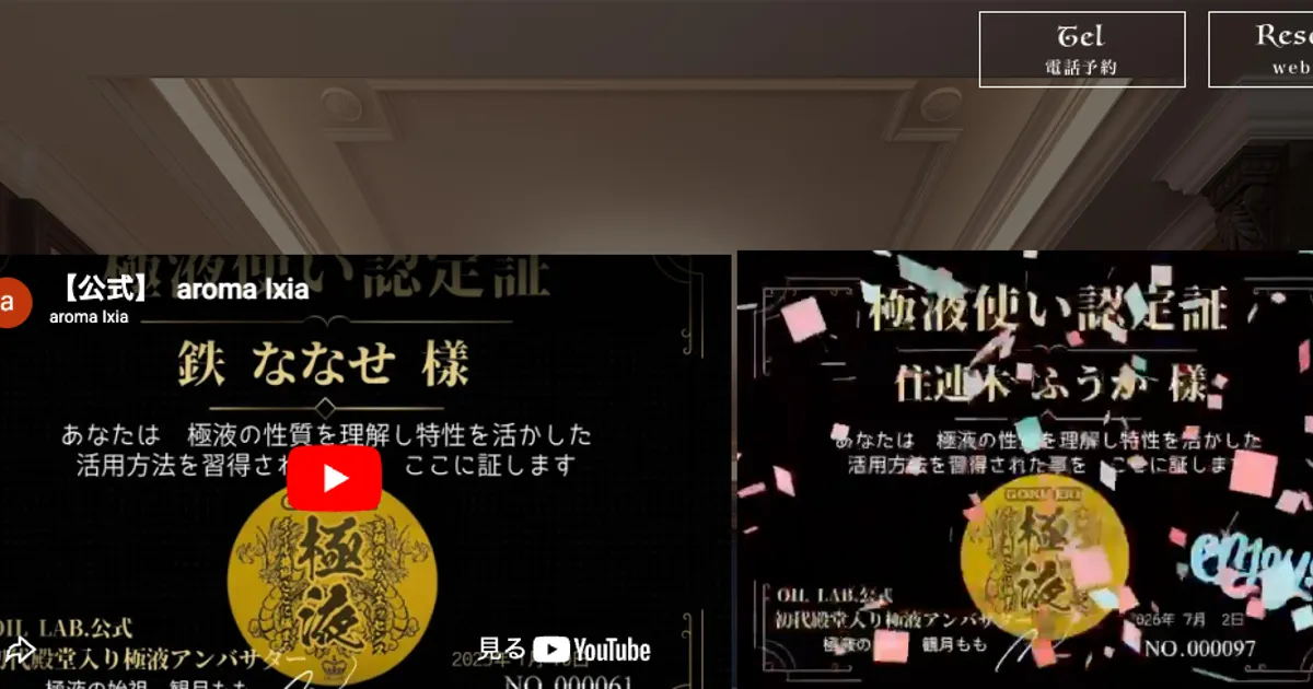 町田メンズエステ｜Aroma Ixiaの口コミ＆体験談