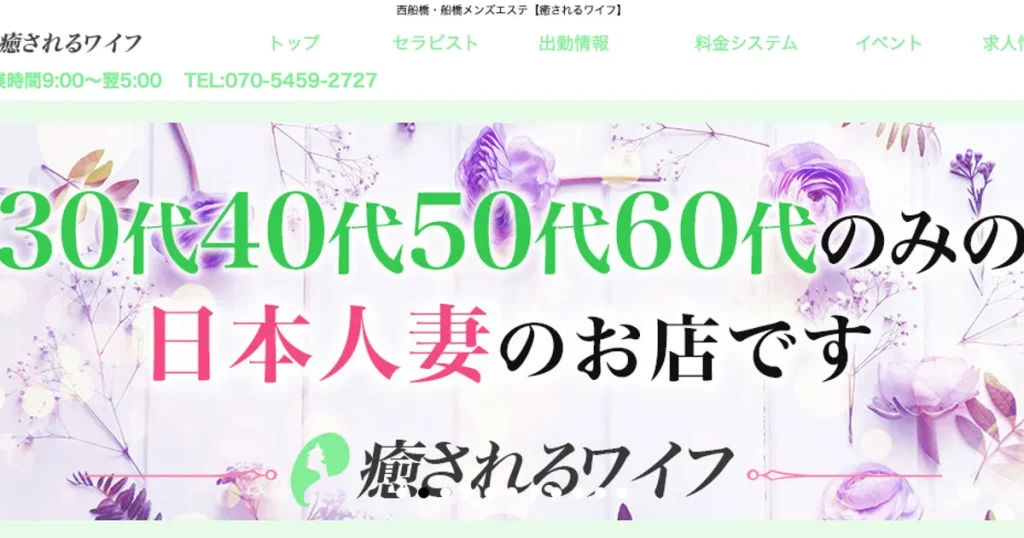 西船橋メンズエステ｜癒されるワイフの口コミ＆体験談