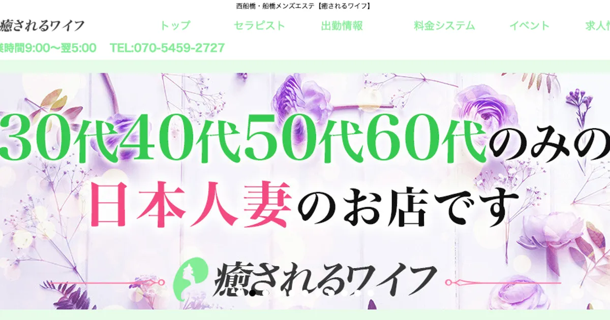 西船橋メンズエステ｜癒されるワイフの口コミ＆体験談