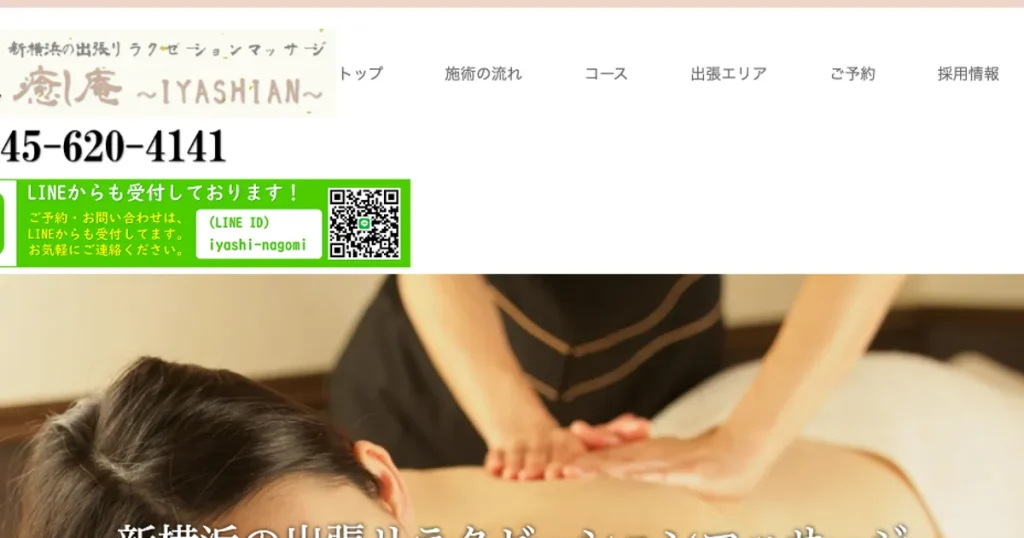 新横浜メンズエステ｜癒し庵の口コミ＆体験談