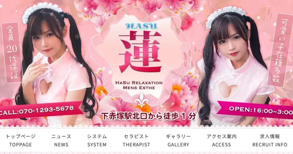 下赤塚メンズエステ｜蓮リラクゼーションの口コミ＆体験談