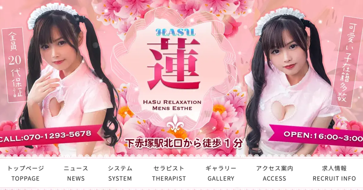 下赤塚メンズエステ｜蓮リラクゼーションの口コミ＆体験談