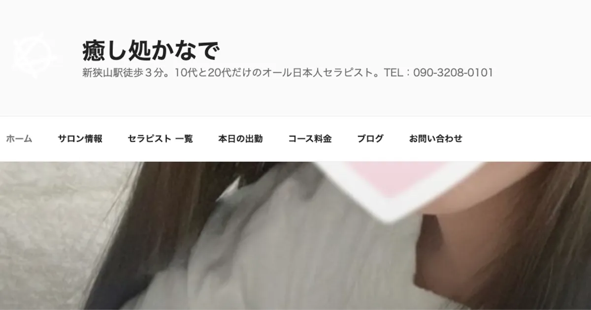 新狭山メンズエステ｜癒し処かなでの口コミ＆体験談