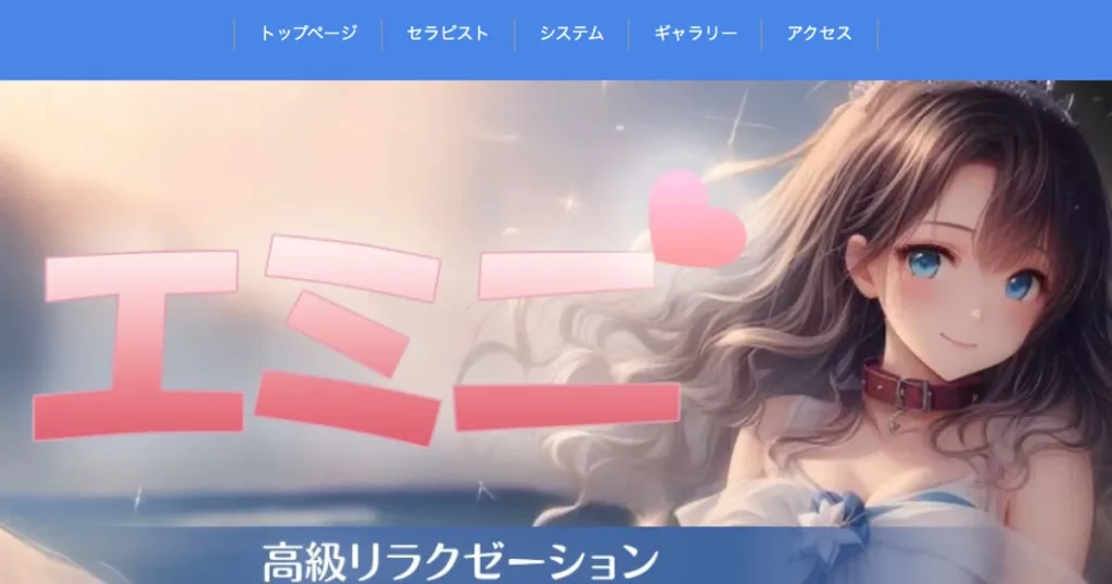 横浜メンズエステ｜エミニの口コミ＆体験談