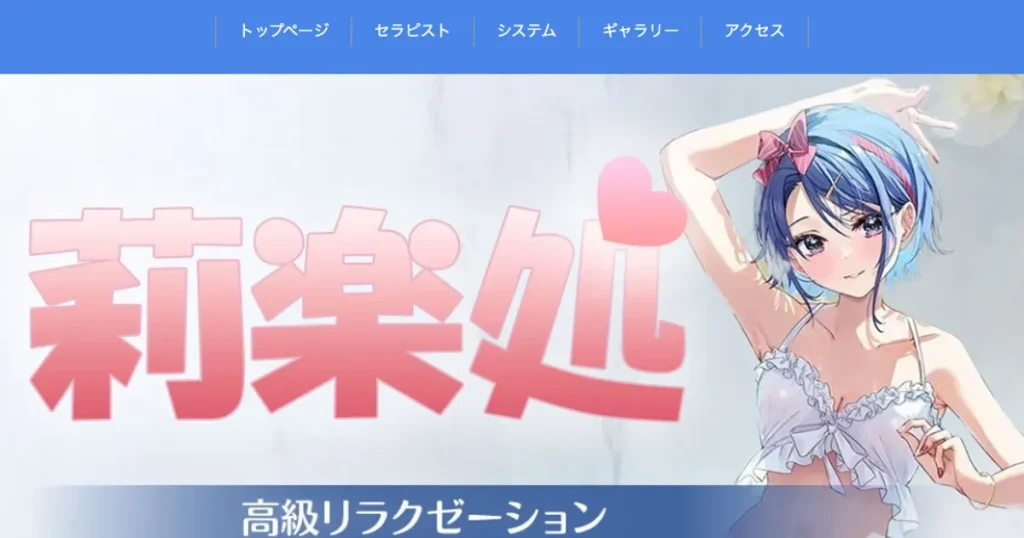 大和メンズエステ｜莉楽処の口コミ＆体験談