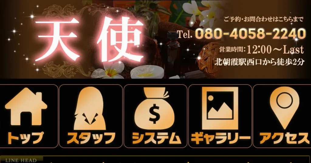 北朝霞メンズエステ｜天使の口コミ＆体験談