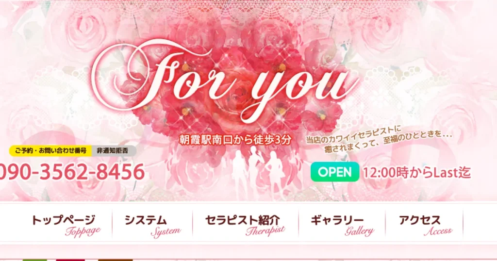 朝霞メンズエステ｜For youの口コミ＆体験談
