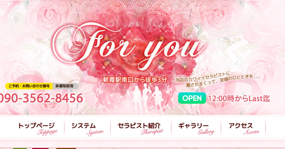 朝霞メンズエステ｜For youの口コミ＆体験談