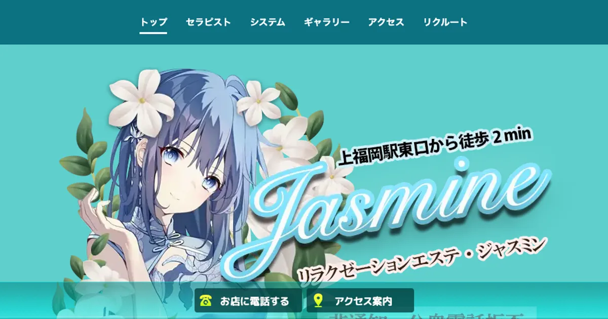 上福岡メンズエステ｜ジャスミン・Jasmineの口コミ＆体験談