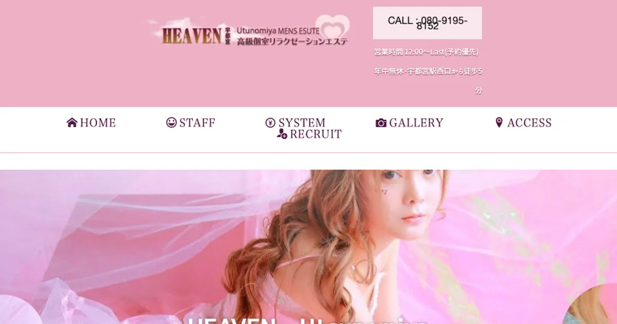 宇都宮メンズエステ｜HEAVENの口コミ＆体験談