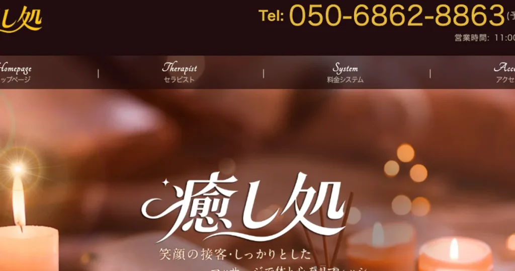 神保町メンズエステ｜癒し処の口コミ＆体験談