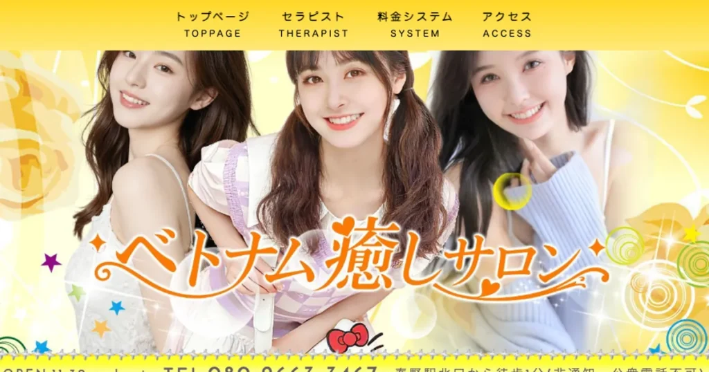 秦野メンズエステ｜ベトナム癒しサロンの口コミ＆体験談
