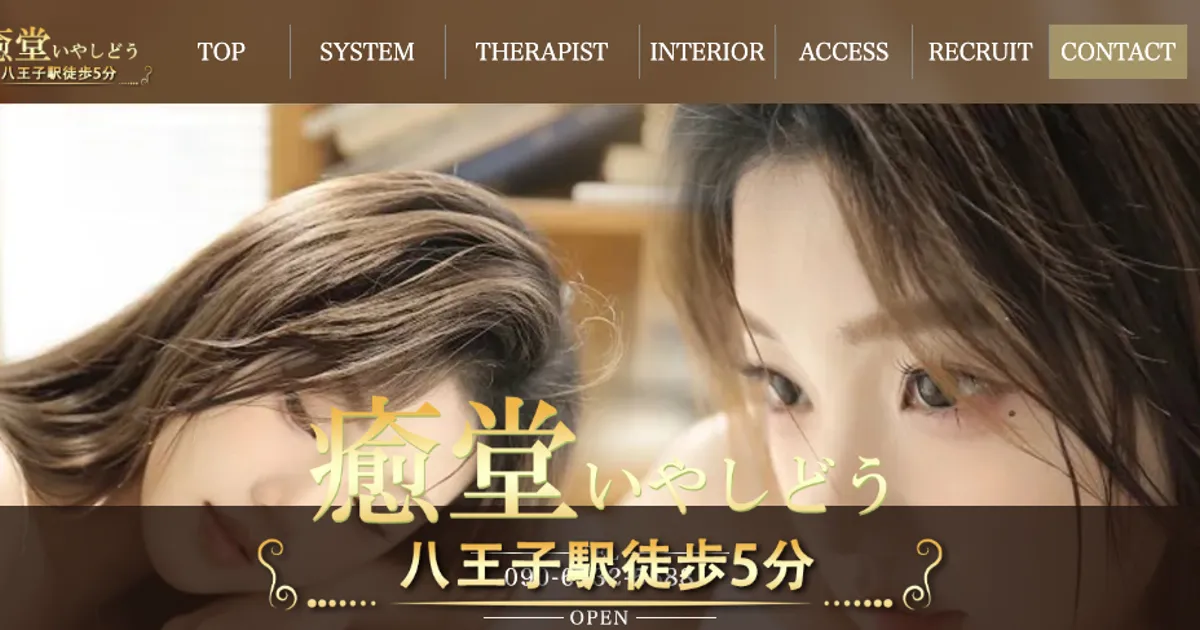 癒堂