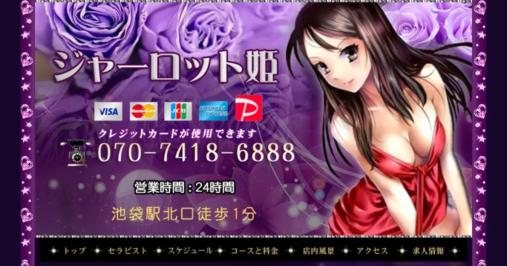 池袋メンズエステ｜シャーロット姫の口コミ＆体験談