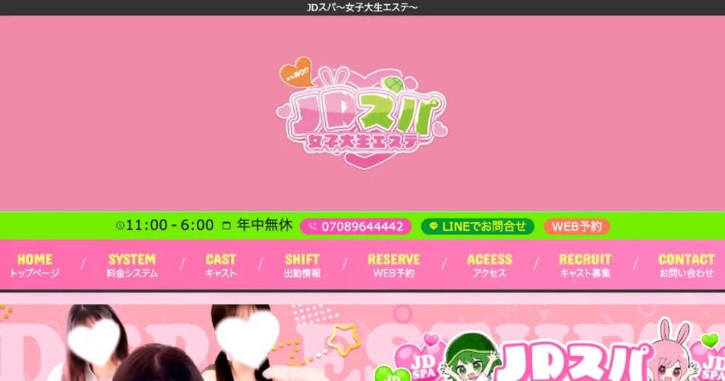 笹塚メンズエステ｜JDスパ～女子大生エステ～笹塚・幡ヶ谷の口コミ＆体験談