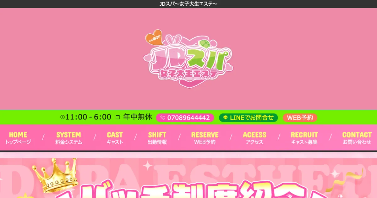 恵比寿メンズエステ｜JDスパ～女子大生エステ～恵比寿の口コミ＆体験談