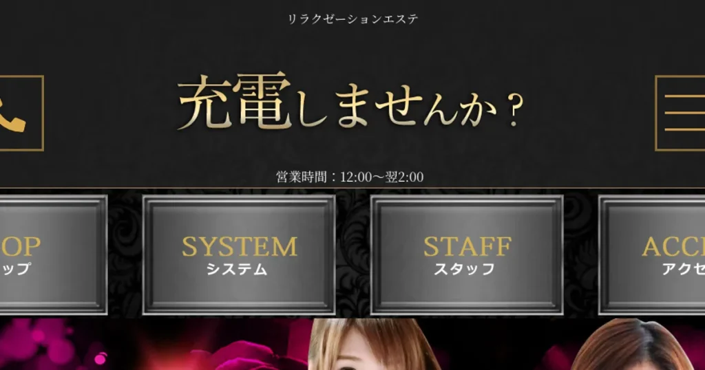 北浦和メンズエステ｜充電しませんか?の口コミ＆体験談