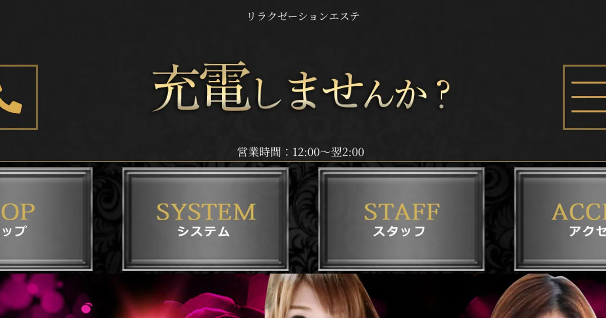 北浦和メンズエステ｜充電しませんか?の口コミ＆体験談