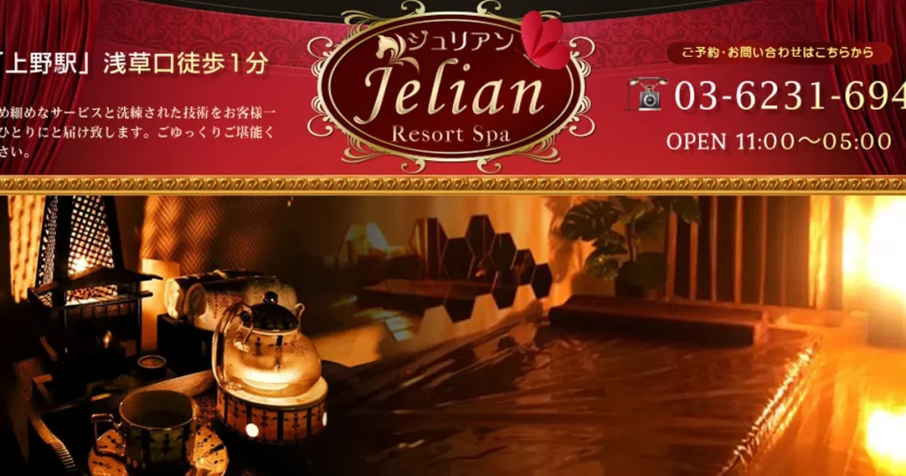上野メンズエステ｜Jelian・ジュリアンの口コミ＆体験談