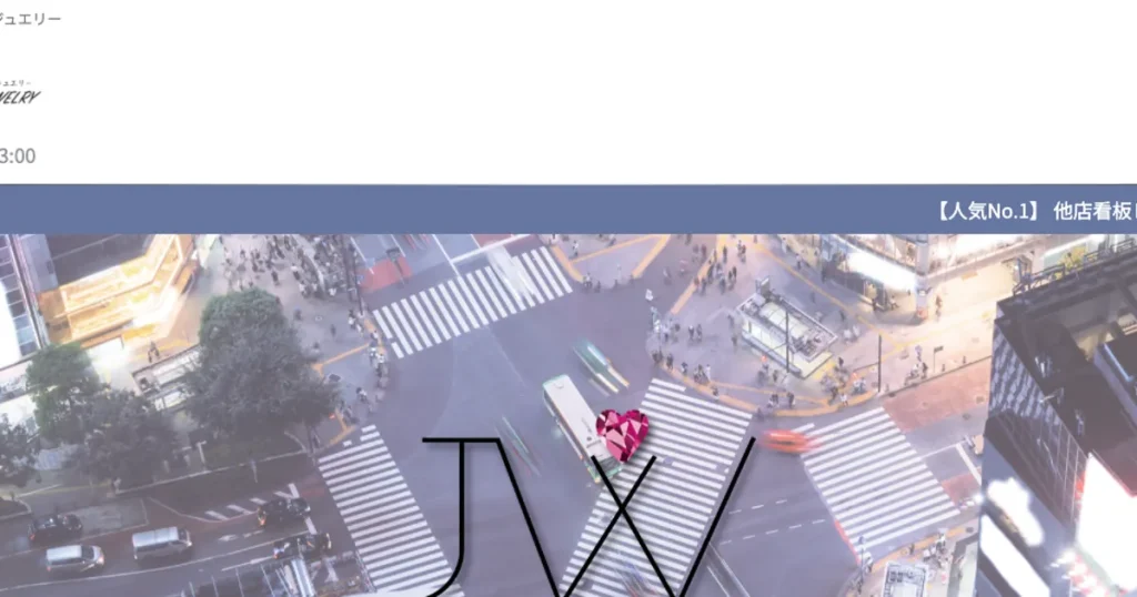 渋谷メンズエステ｜JEWELRYの口コミ＆体験談