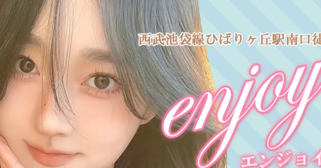 ひばりヶ丘メンズエステ｜enjoy エンジョイの口コミ＆体験談