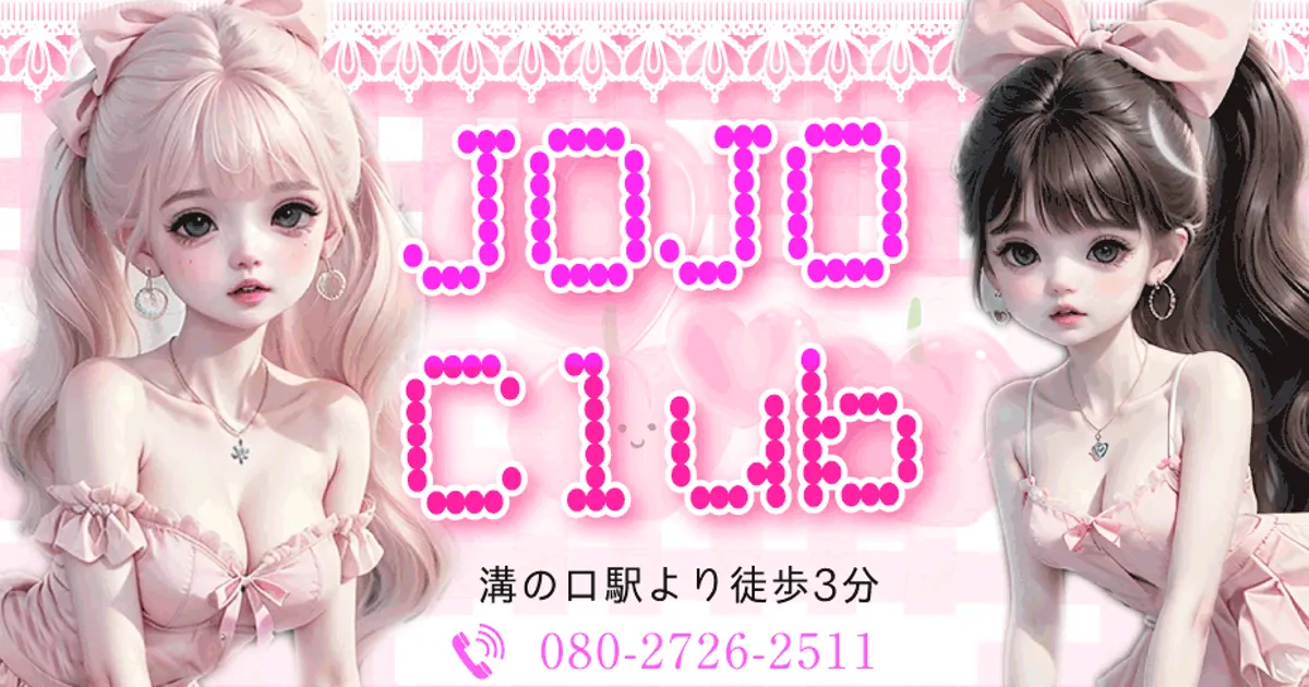 溝の口メンズエステ｜JOJO Clubの口コミ＆体験談
