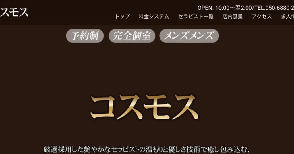 久米川メンズエステ｜コスモスの口コミ＆体験談