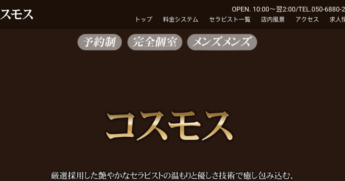 コスモス
