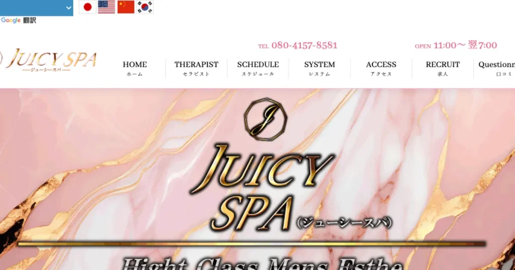 六本木メンズエステ｜JUICY SPA ～ジューシースパ～の口コミ＆体験談