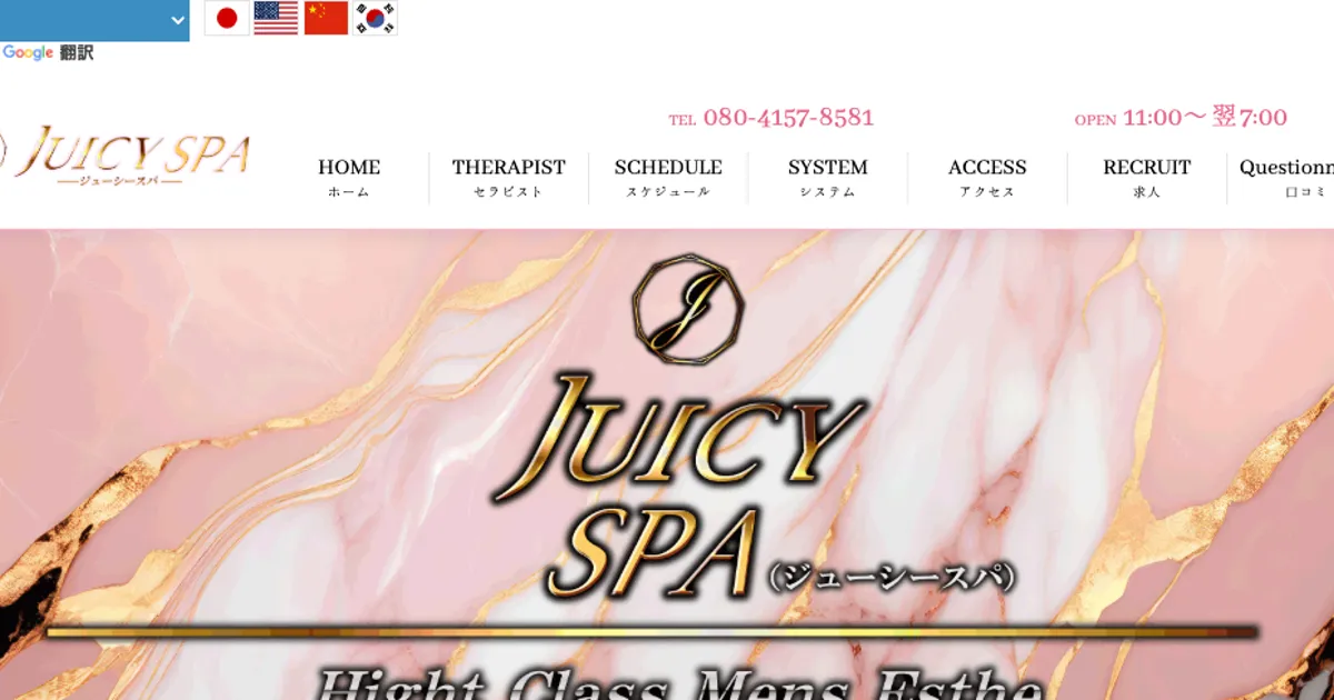 六本木メンズエステ｜JUICY SPA ～ジューシースパ～の口コミ＆体験談
