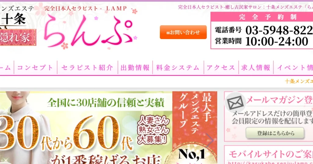 十条メンズエステ｜らんぷ 十条店の口コミ＆体験談