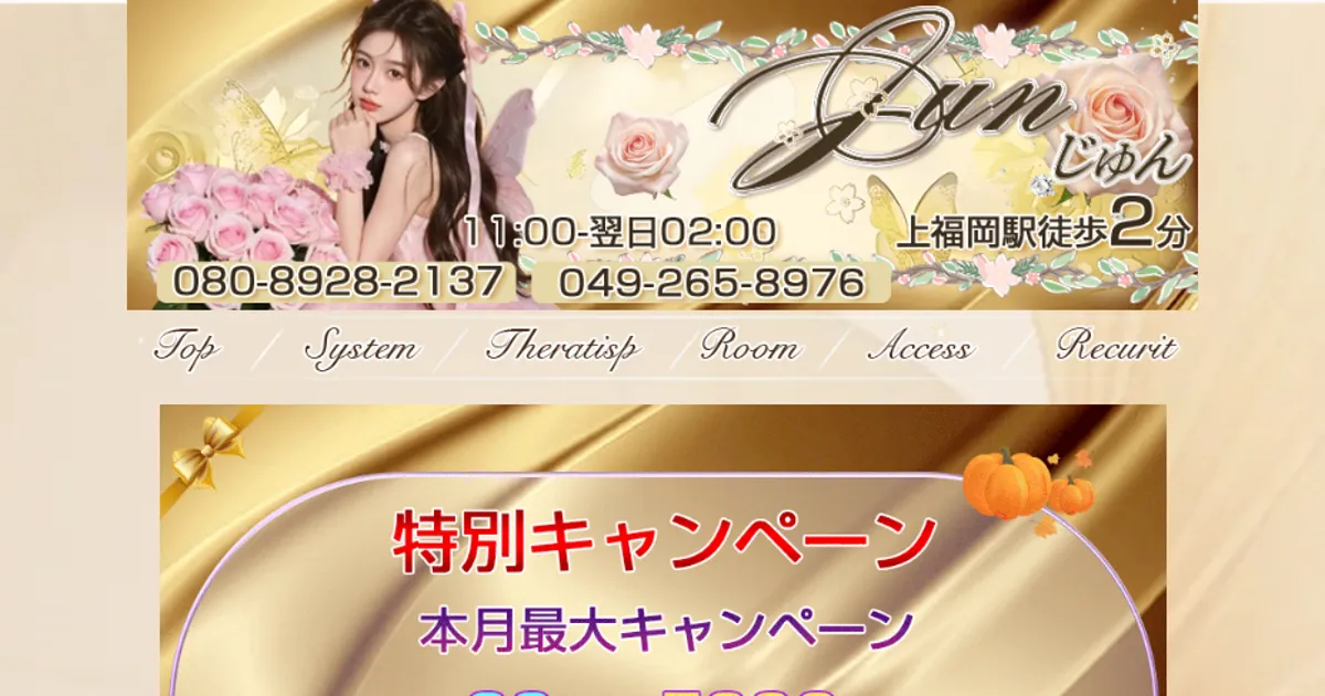 上福岡メンズエステ｜Junの口コミ＆体験談
