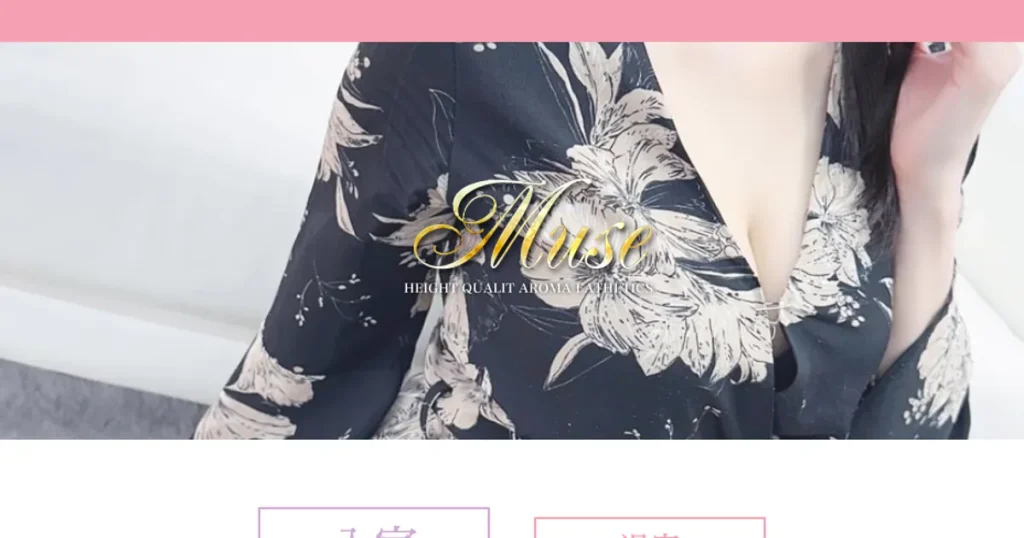 熊谷メンズエステ｜Muse～ミューズ～の口コミ＆体験談