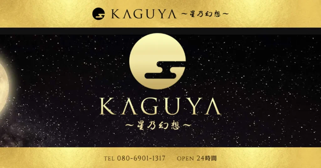 東村山メンズエステ｜KAGUYA～星乃幻想～の口コミ＆体験談