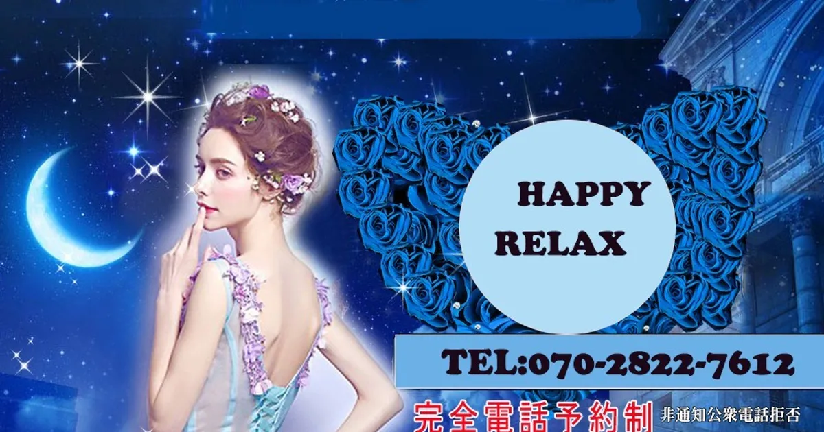 HAPPY RELAX