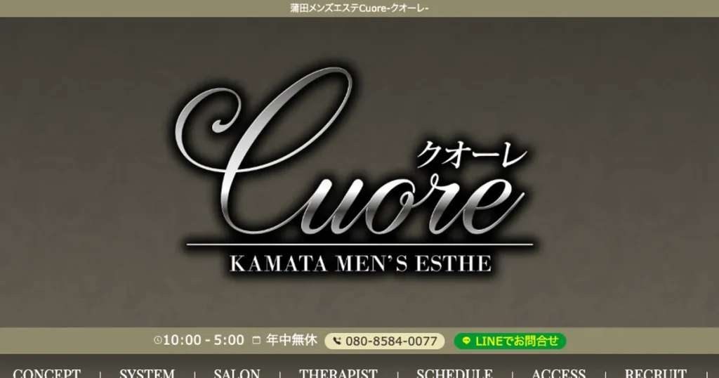蒲田メンズエステ｜Cuore -クオーレ-の口コミ＆体験談