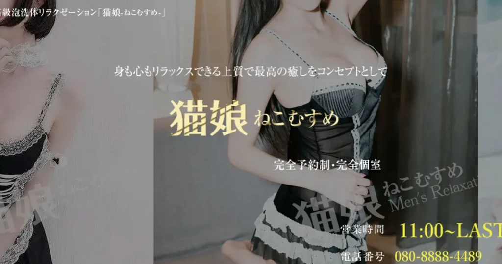亀戸メンズエステ｜猫娘の口コミ＆体験談